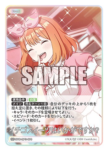 イチゴスイーツはいかがですか? 【GYC-BP3-075RR】